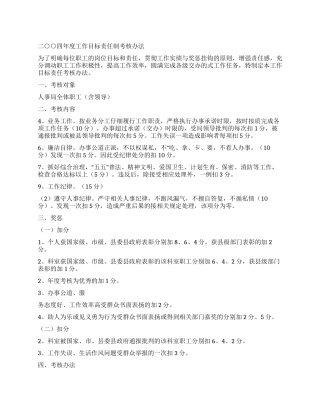 二○○四年度机关工作目标责任制考核办法