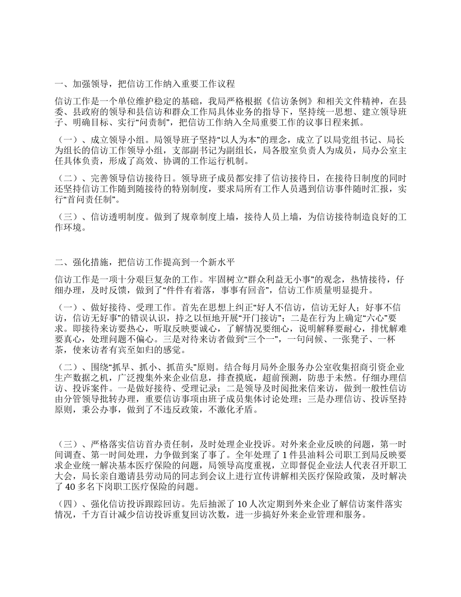 二〇一〇年信访工作总结_第1页