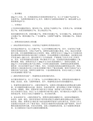 二〇一〇年一月份投诉情况分析