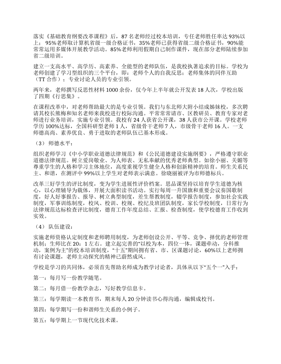 二一九小学“双高普九工作自检自查报告_第2页