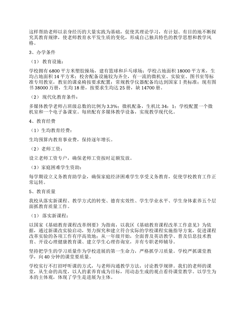 二一九小学“双高普九工作自检自查报告_第3页