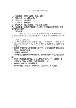 二〇一二年12月青年志愿者活动周策划书