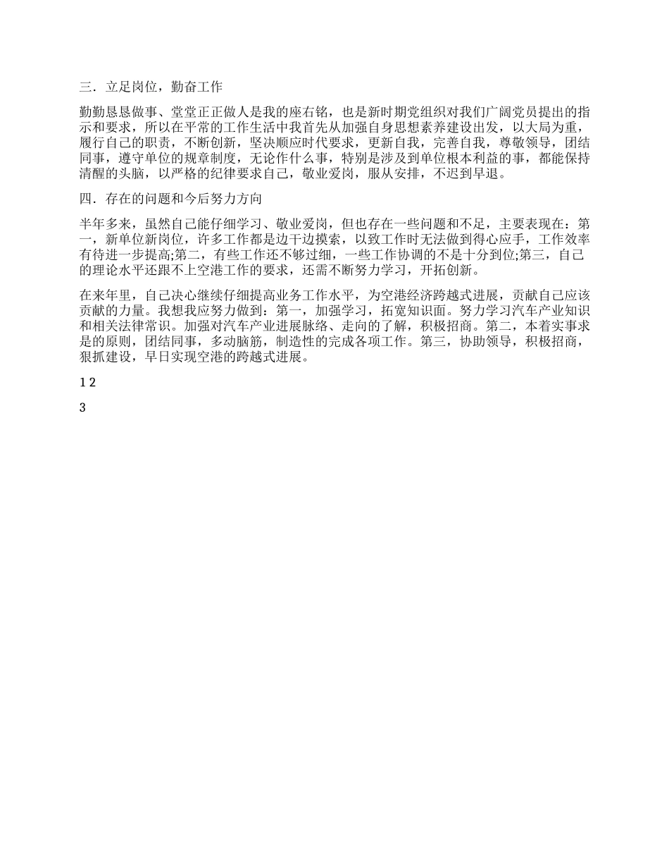 二一年个人工作总结_第2页