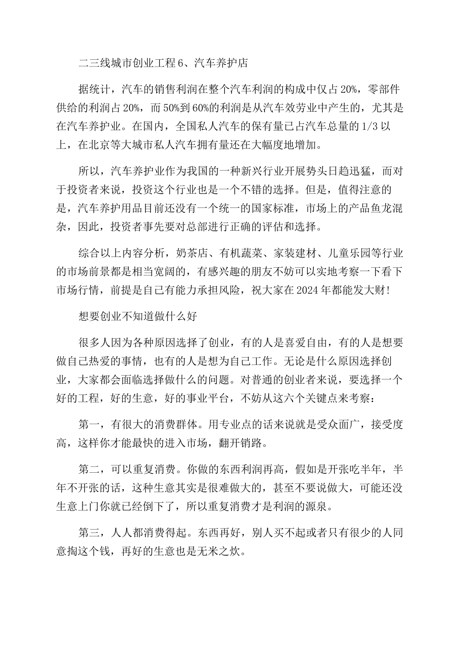 二三线城市热门创业项目_第3页