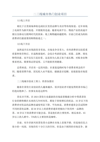 二三线城市热门创业项目