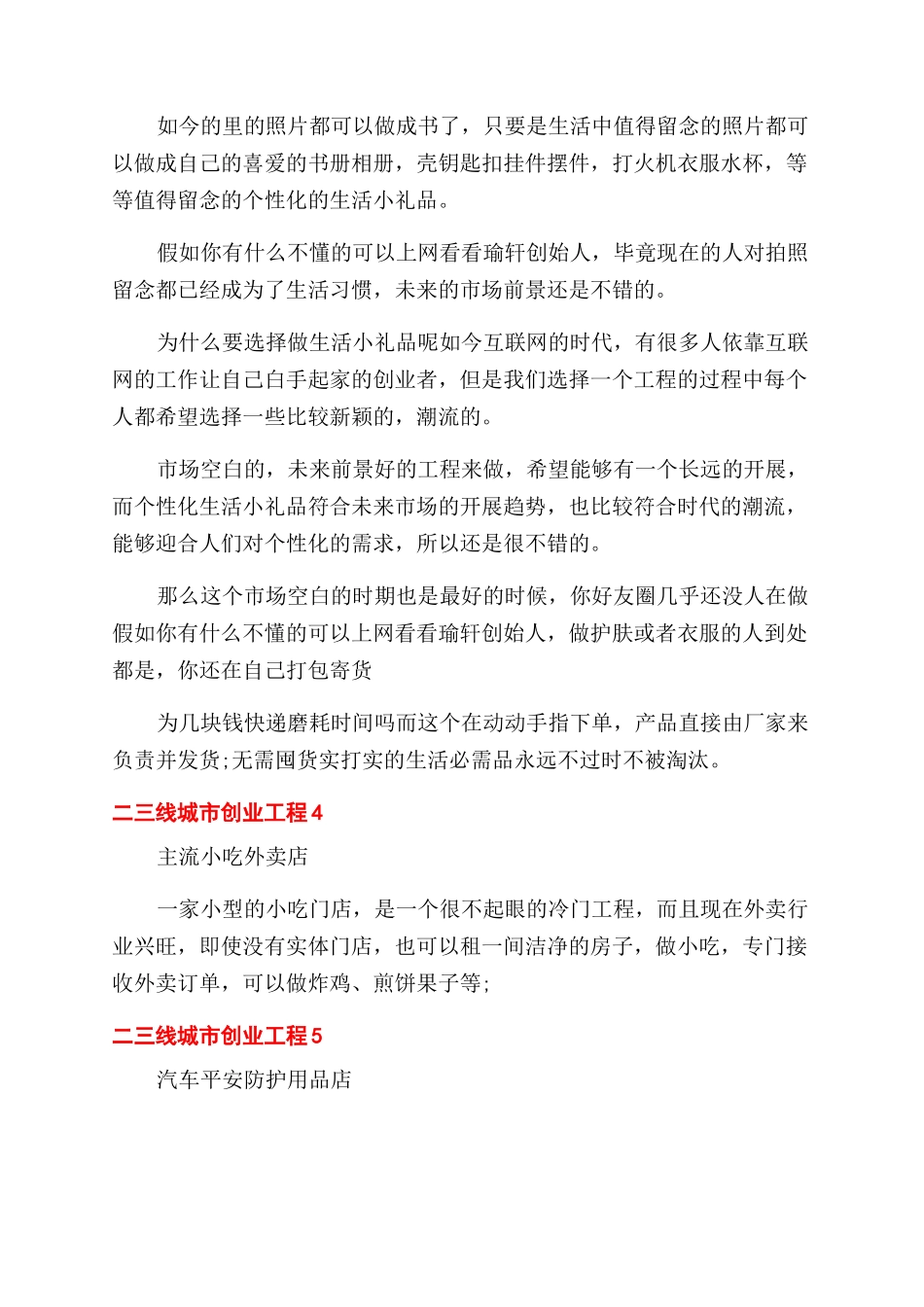 二三线城市冷门创业项目_第2页