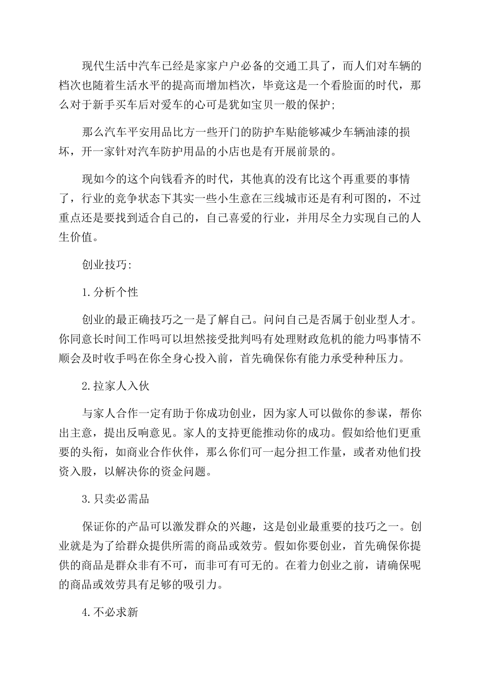 二三线城市冷门创业项目_第3页