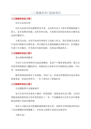 二三线城市冷门创业项目