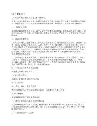 二〇〇五年度计划生育业务工作考核办法