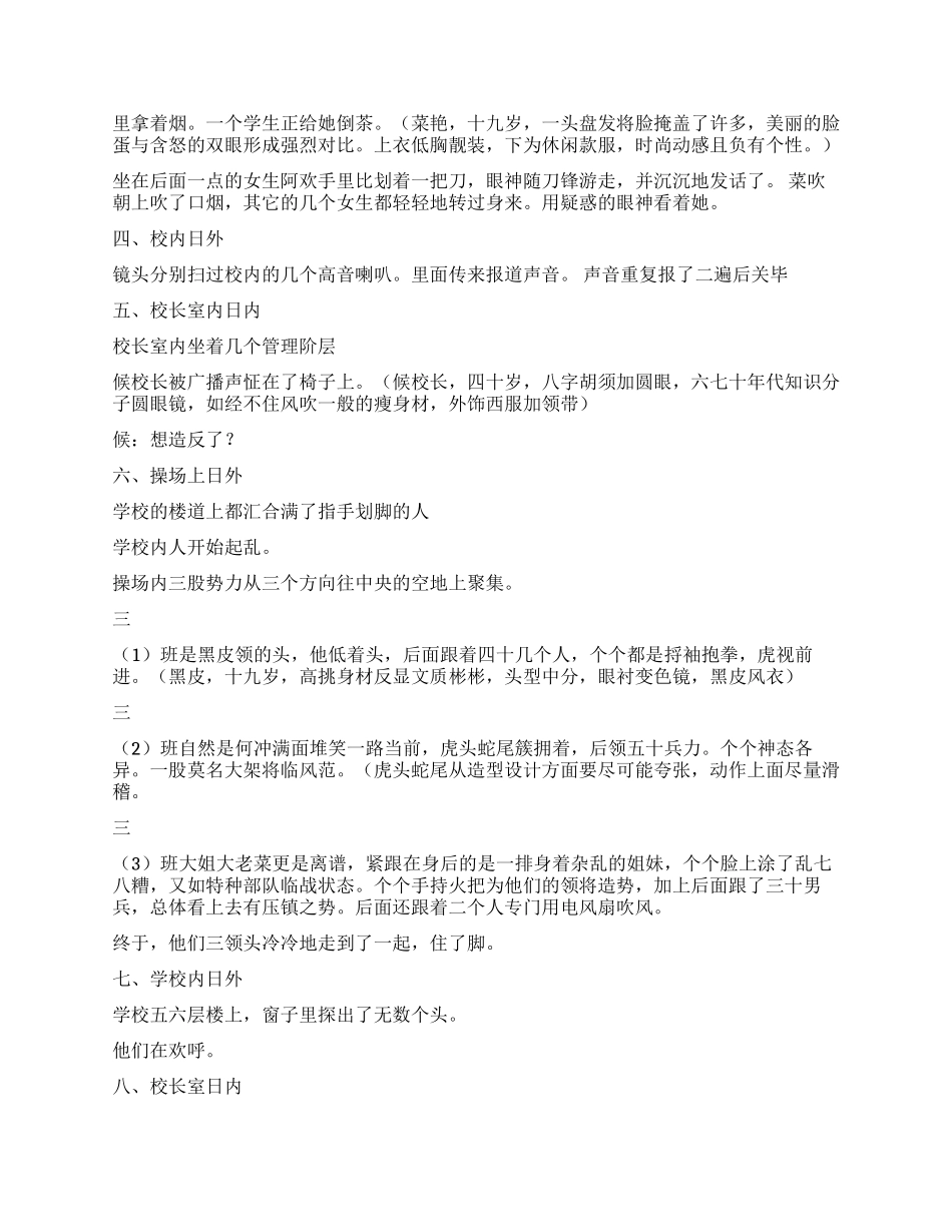 二个流氓和一个女人_第2页