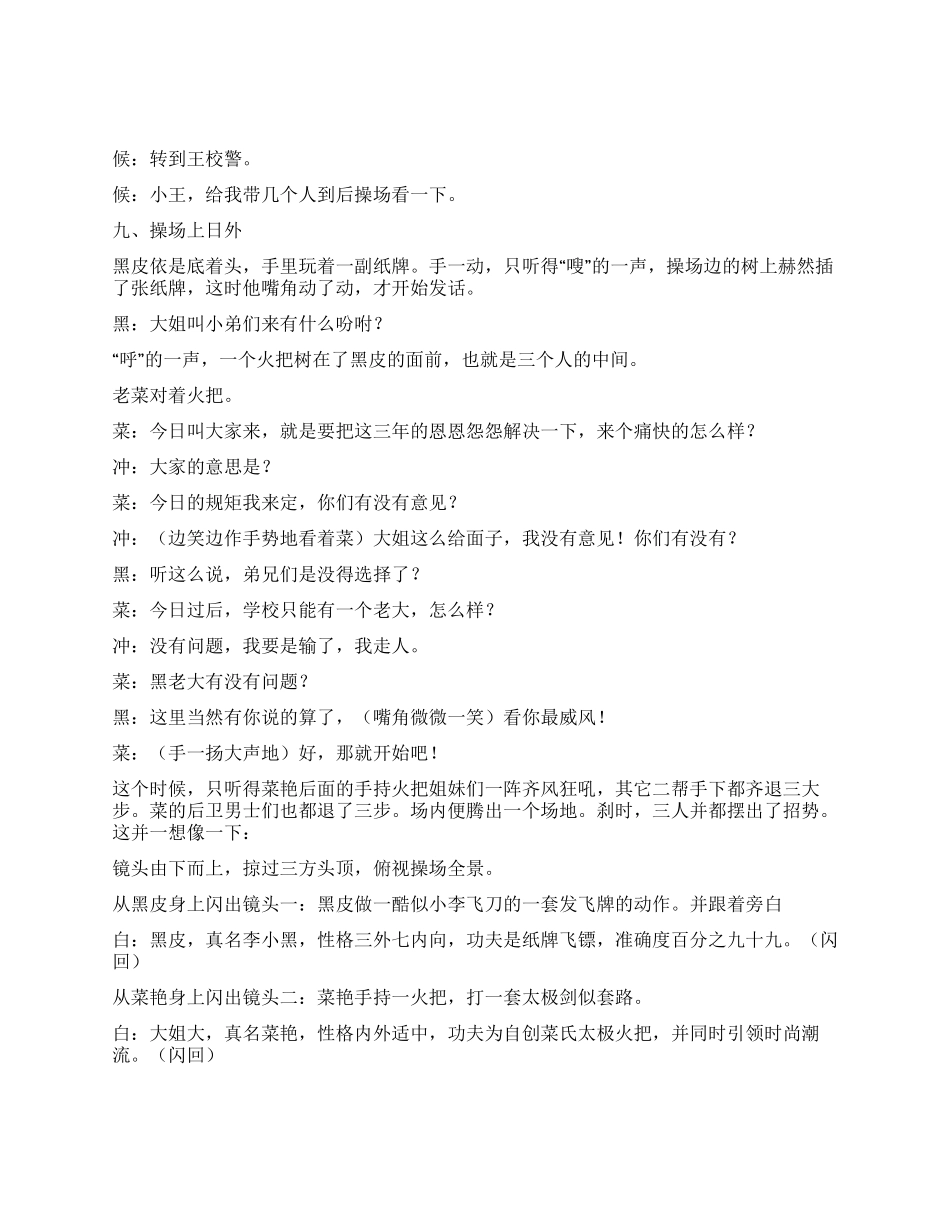 二个流氓和一个女人_第3页