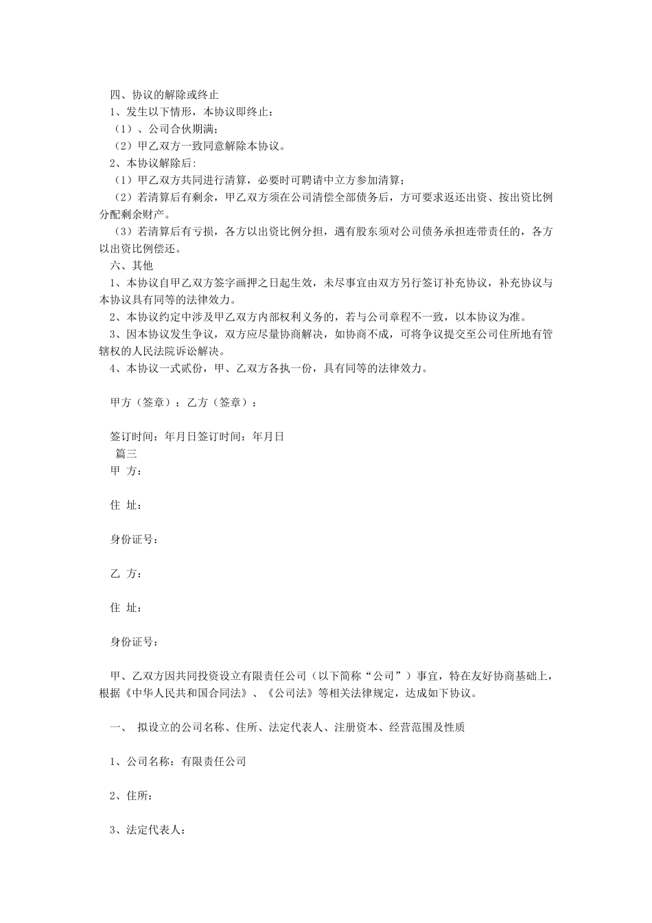 二人股份公司股东合作协议_第3页