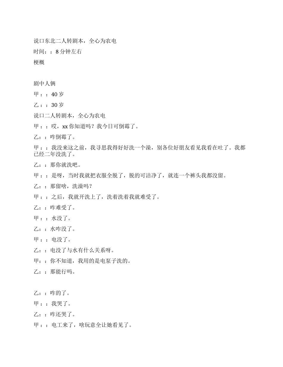 二人转全心为农电_第1页