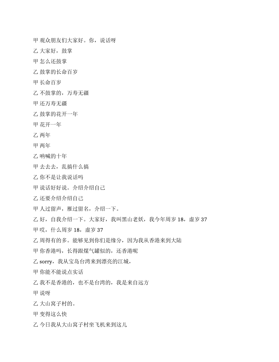 二人转小品伴唱_第1页