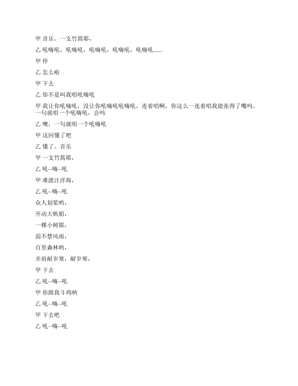 二人转小品伴唱_第3页