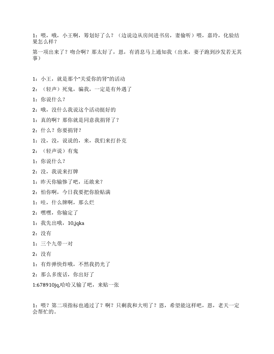 二人事件小品《心里有个他》初稿_第2页