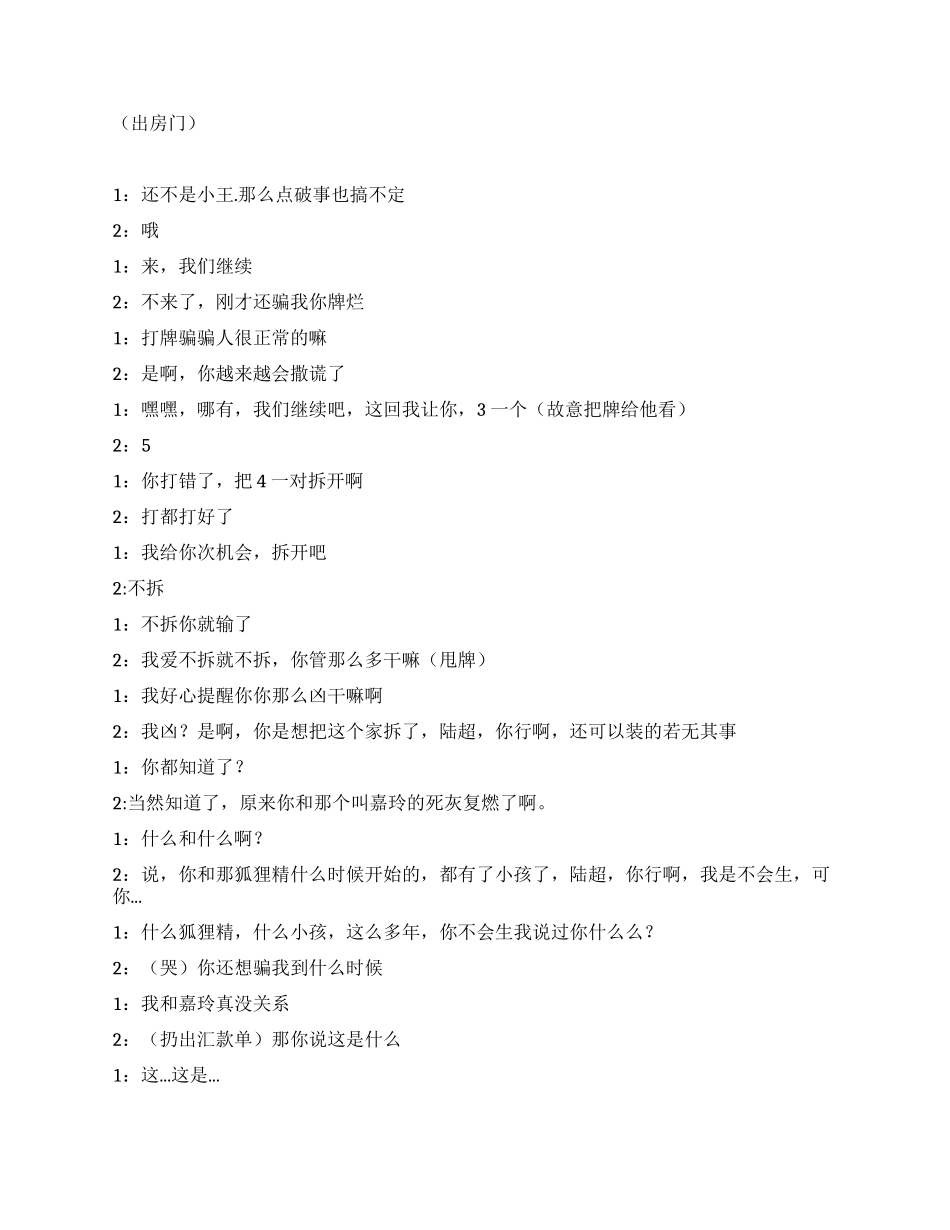 二人事件小品《心里有个他》初稿_第3页