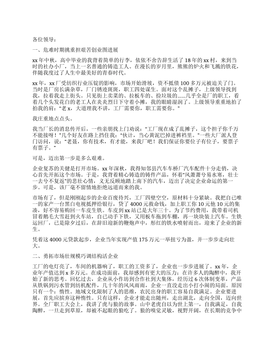 二十七载创业路甘洒热血写春秋_第1页