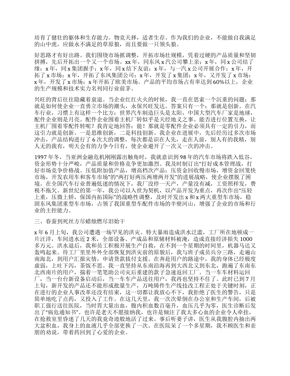 二十七载创业路甘洒热血写春秋_第2页