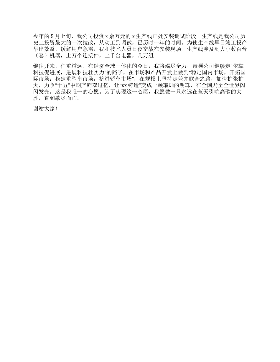 二十七载创业路甘洒热血写春秋_第3页