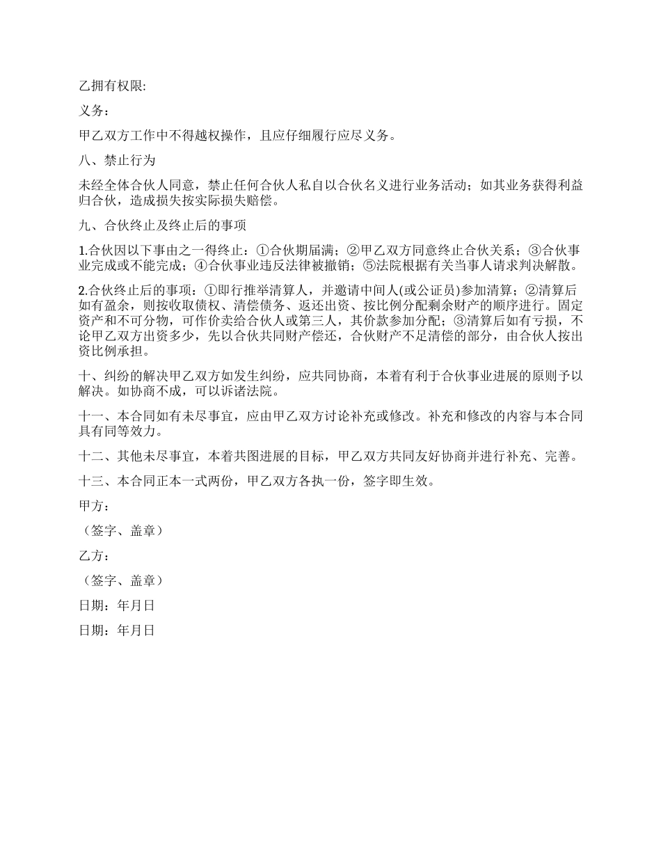 二人合伙协议书范本_第2页