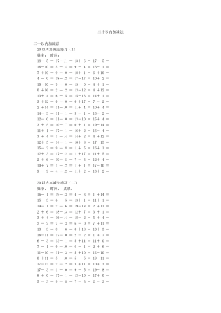 二十以内加减法