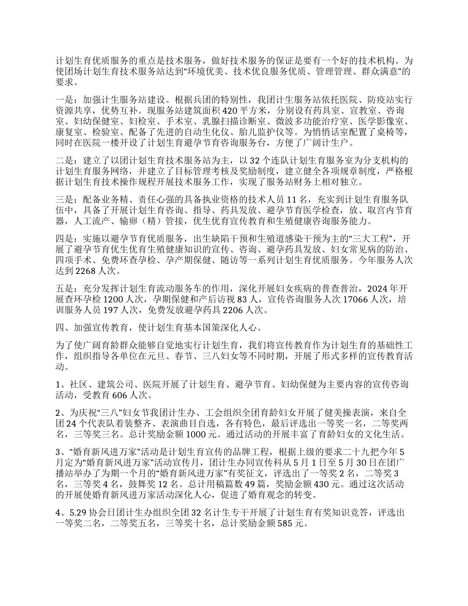 二十九团二○○四年计划生育工作自查报告_第2页