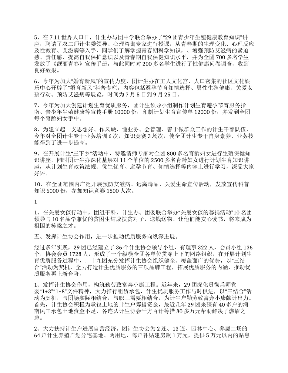二十九团二○○四年计划生育工作自查报告_第3页