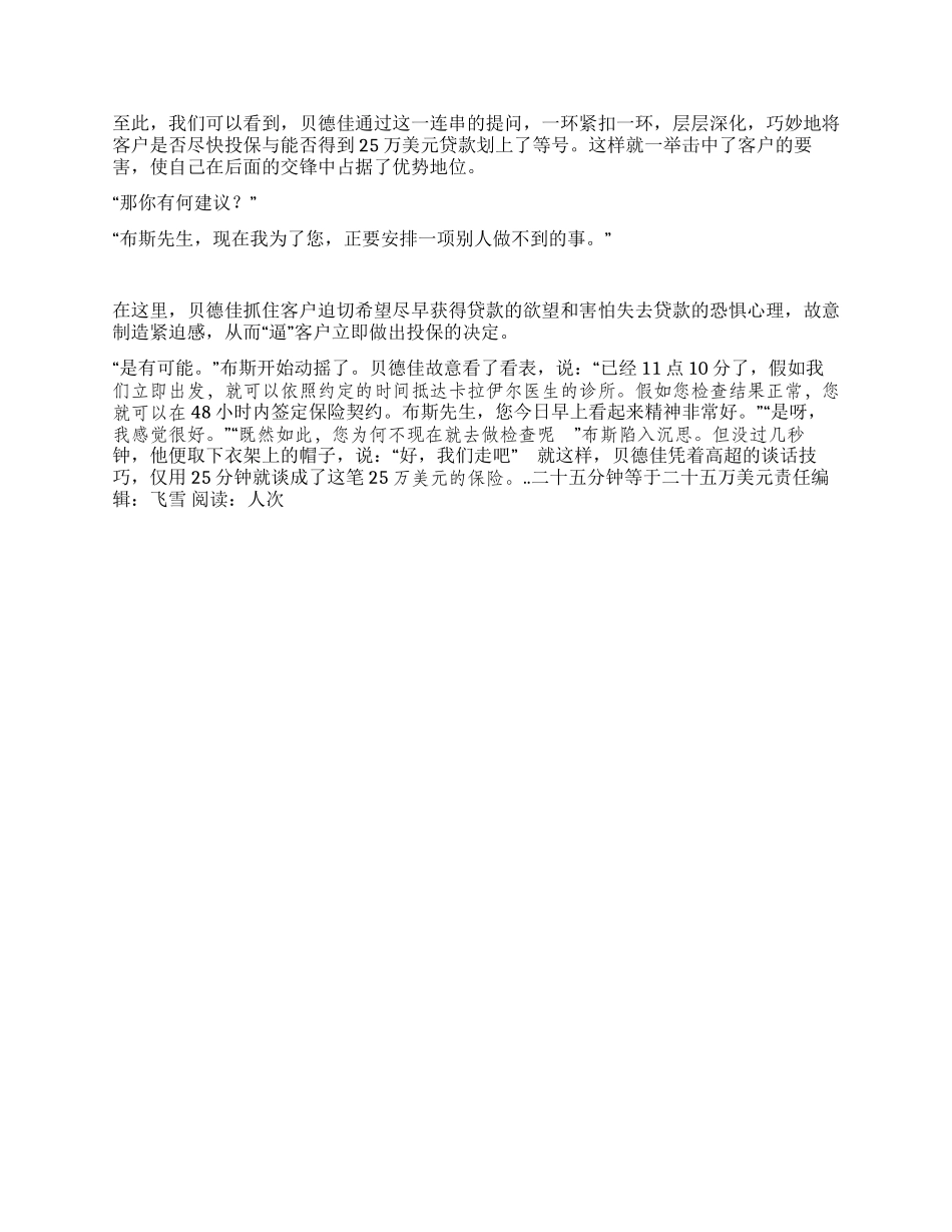 二十五分钟等于二十五万美元_第2页