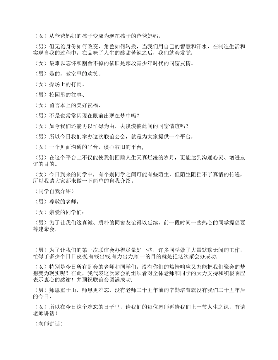 二十五年的师生情联谊会主持词_第2页