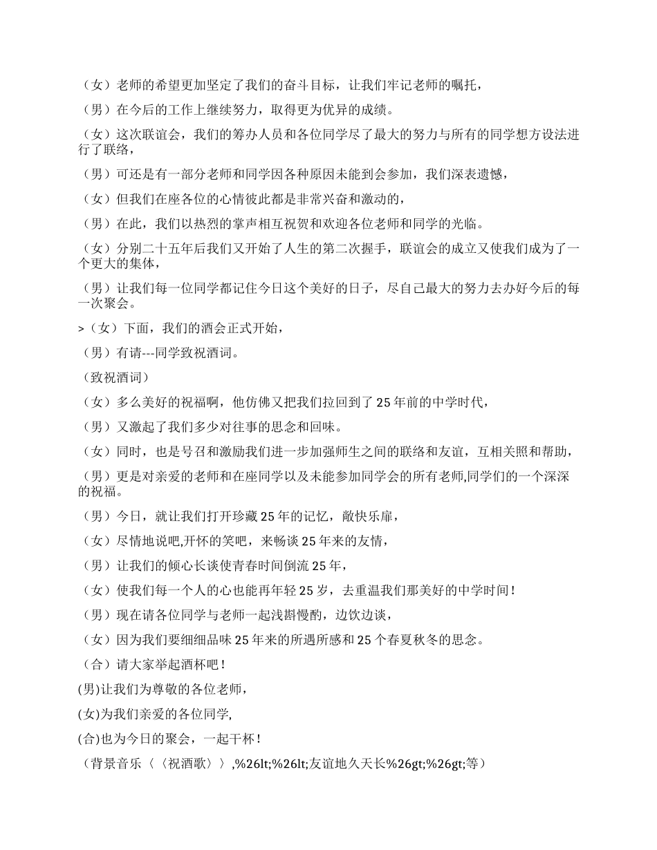 二十五年的师生情联谊会主持词_第3页