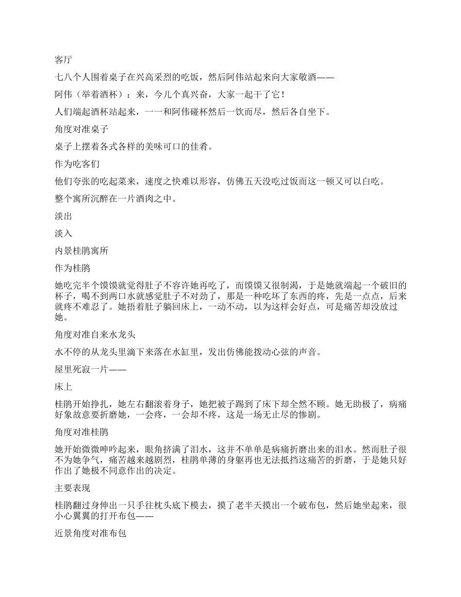 二十五分钟电视短剧_第3页