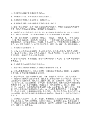 二十一条人际准则