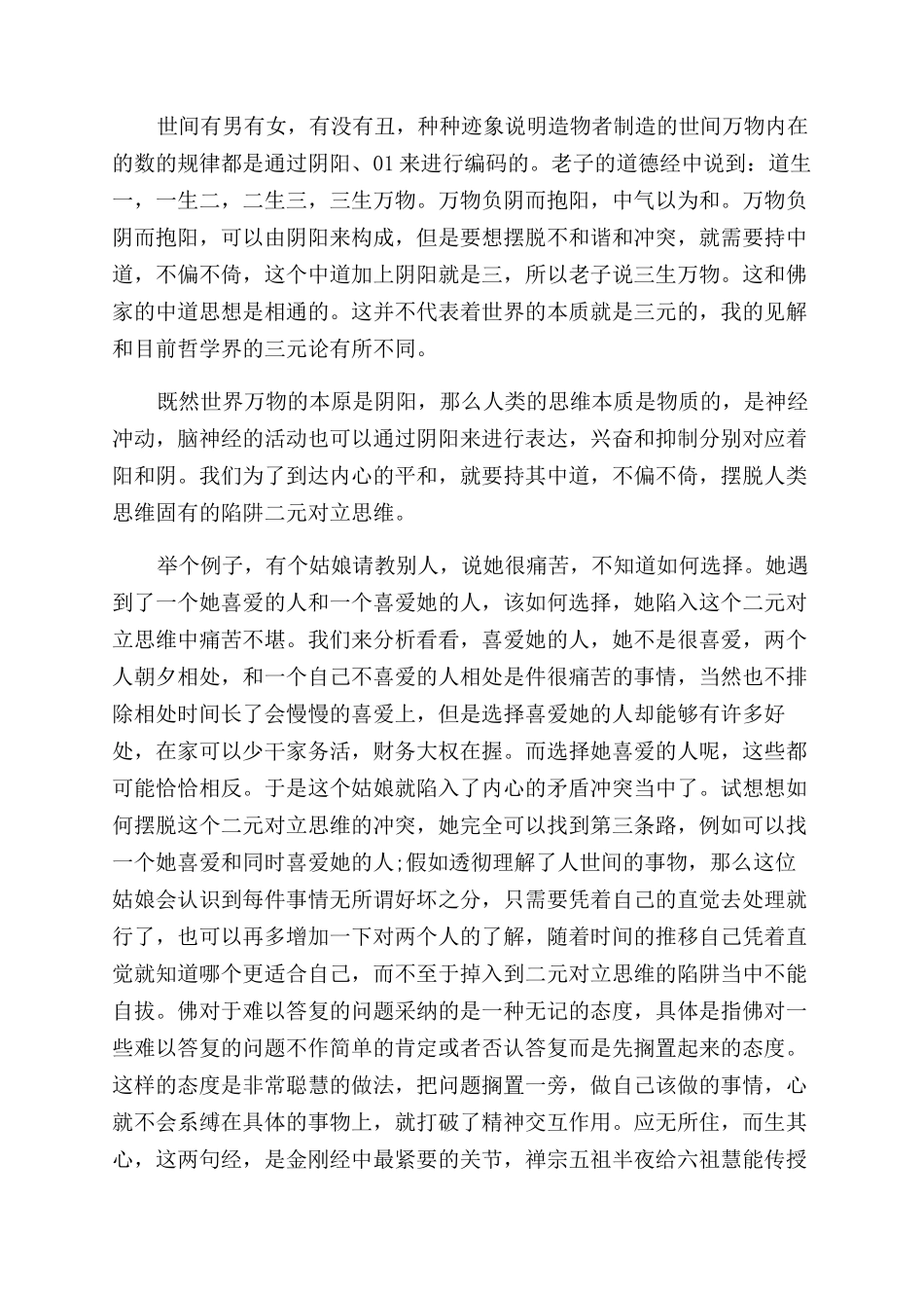 二元对立思维类比举例_第2页