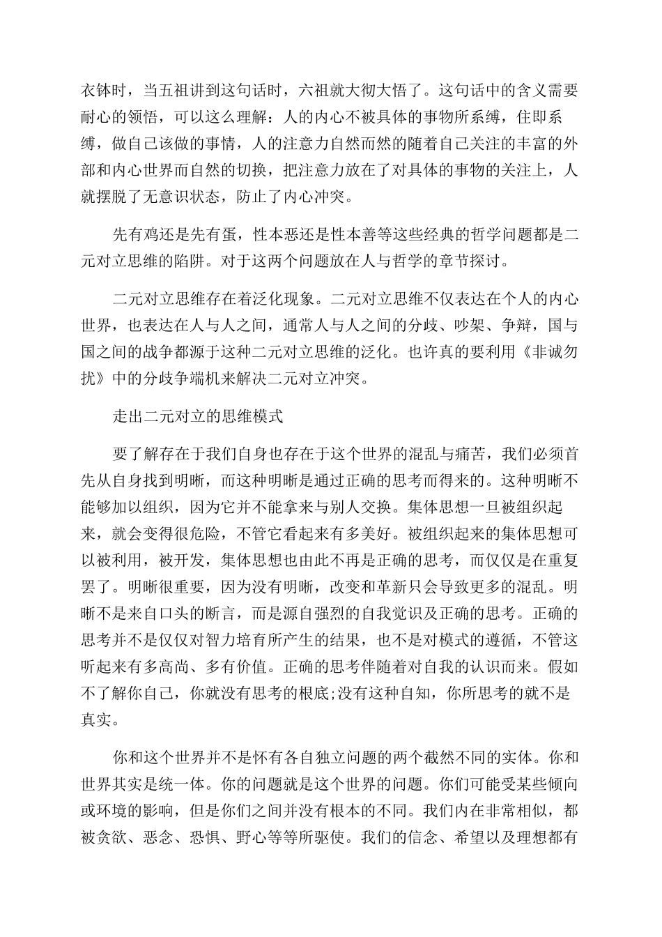 二元对立思维类比举例_第3页