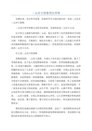 二元对立思维类比举例