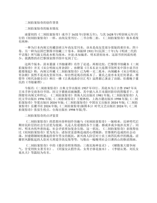 二刻拍案惊奇有什么创作背景