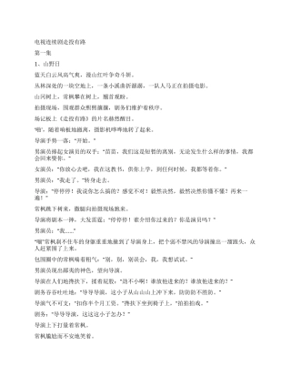 二十八集第一集