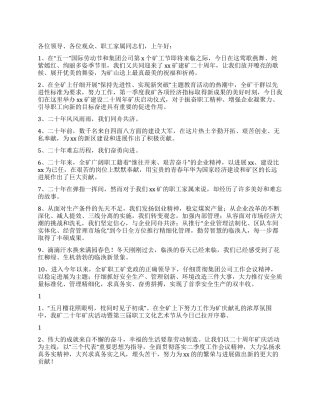 二十周年矿庆启动仪式主持词