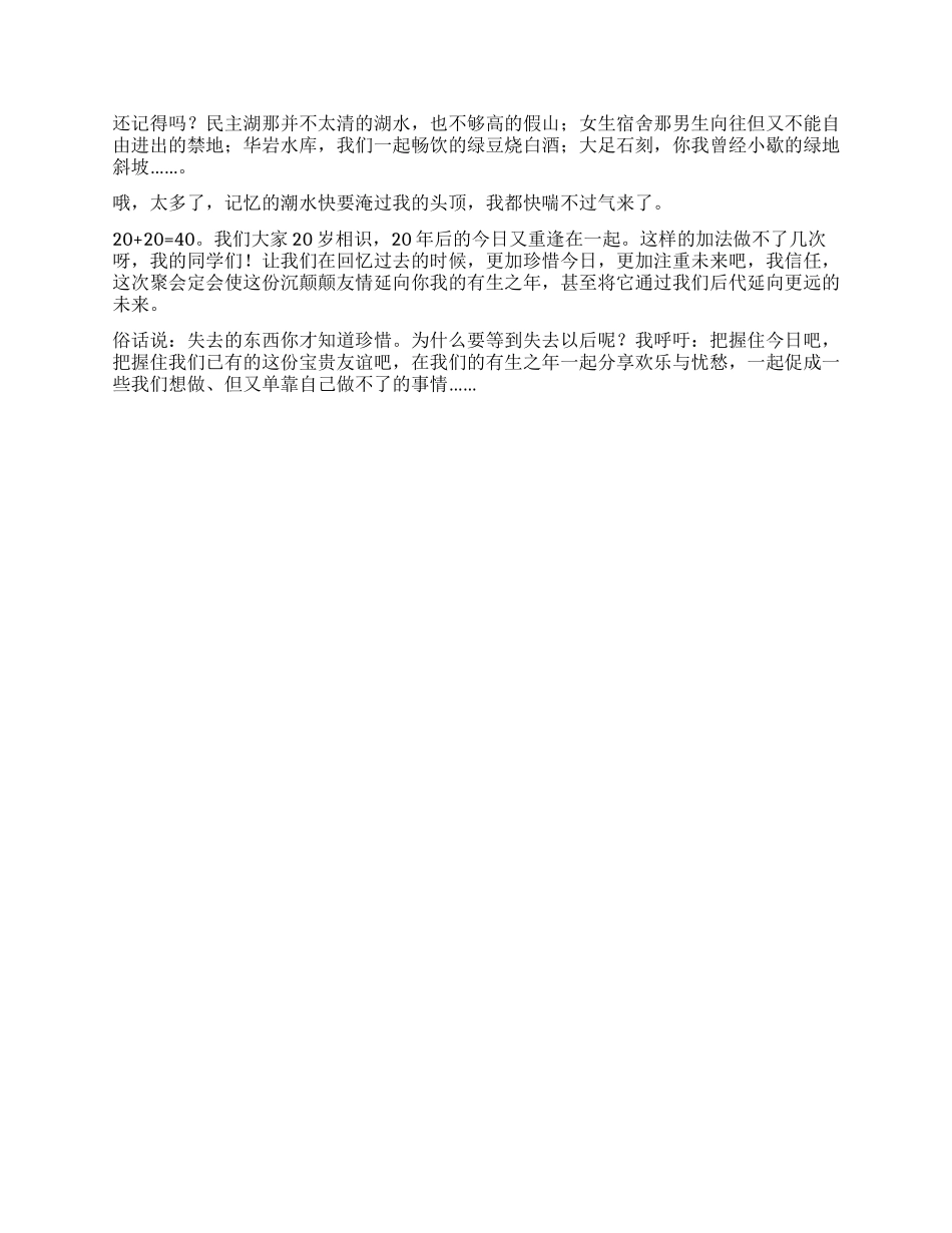 二十周年同学聚会的代表发言_第2页