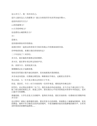 二十周年同学聚会的代表发言