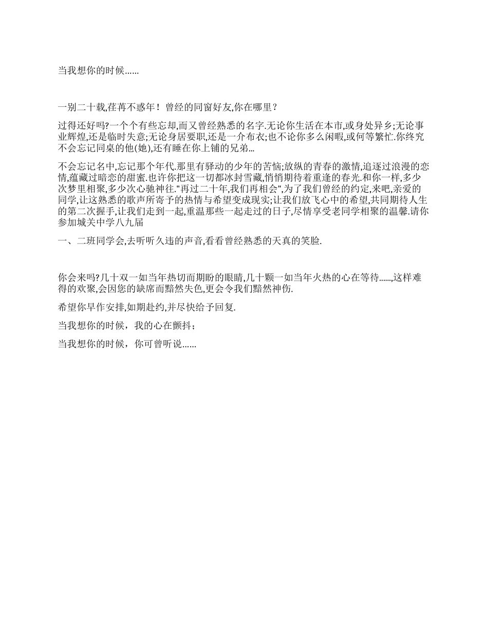 二十周年同学会邀请书_第1页