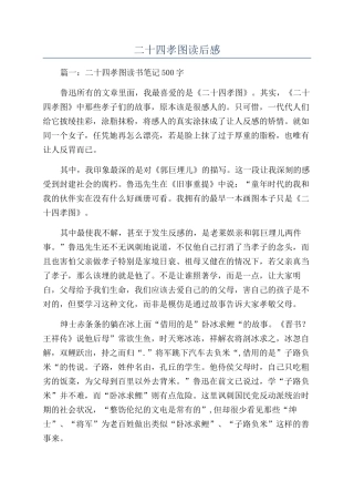 二十四孝图读后感