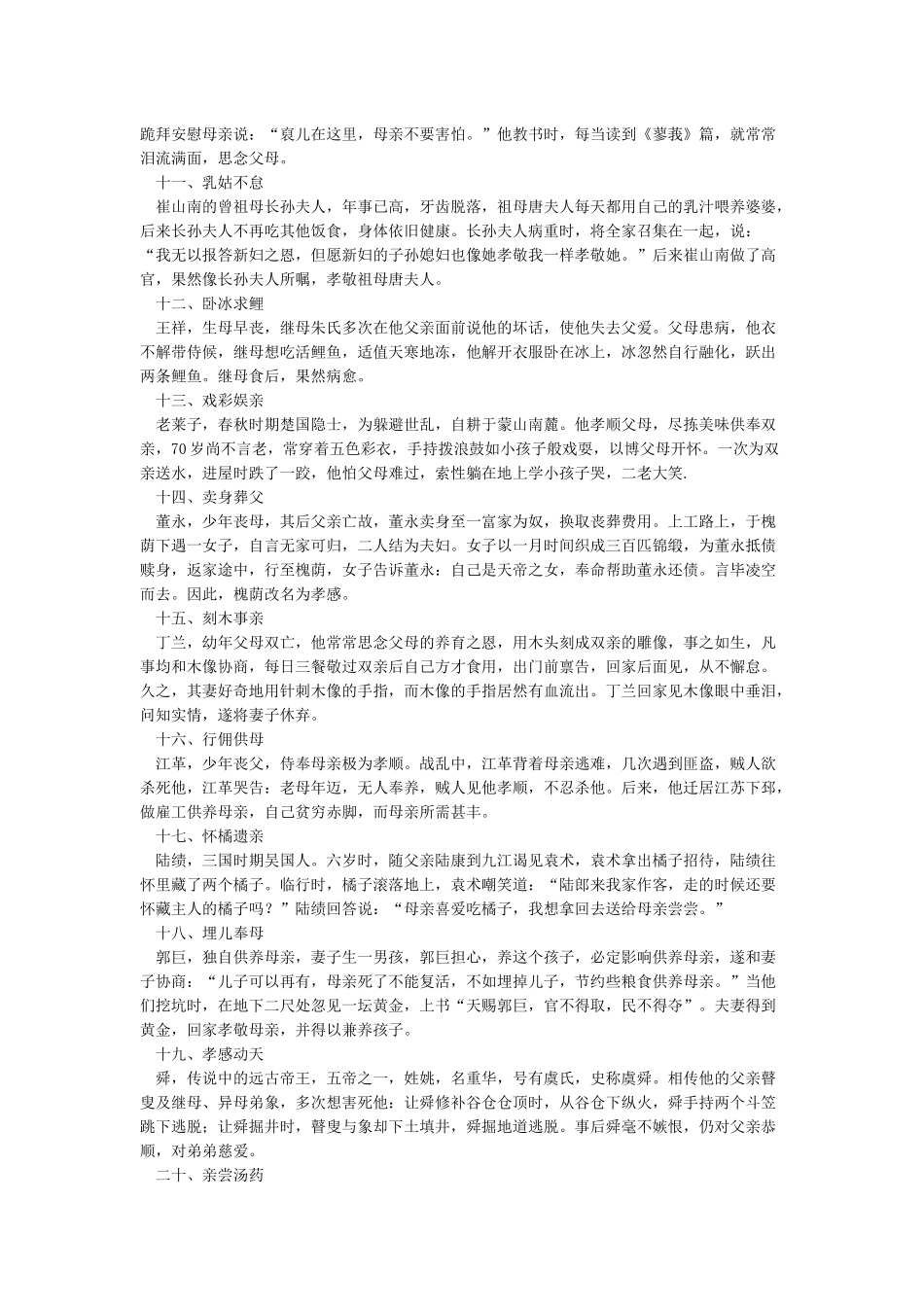 二十四个经典孝亲历史故事_第2页