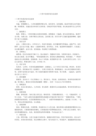 二十四个经典孝亲历史故事