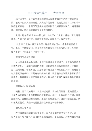 二十四节气养生——大雪冬至
