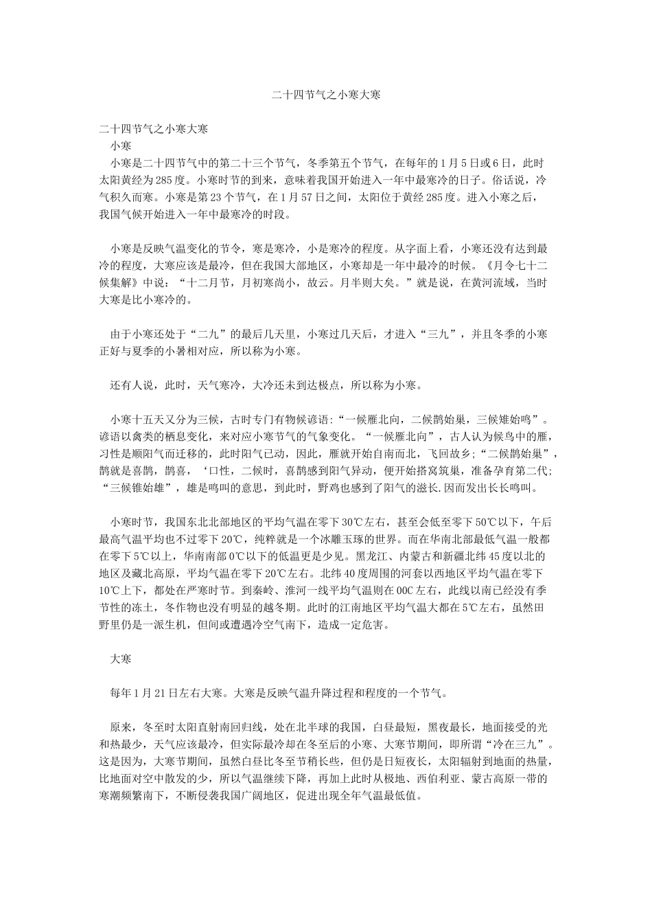 二十四节气之小寒大寒_第1页