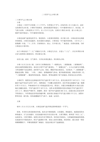 二十四节气之小寒大寒
