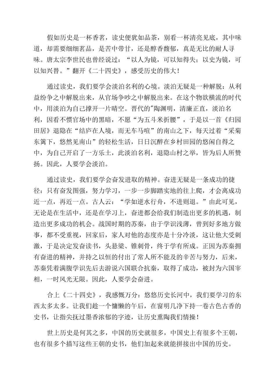 二十四史读后感_第2页