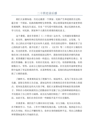 二十四史读后感